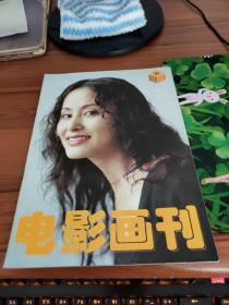 电影画刊1995年（11）