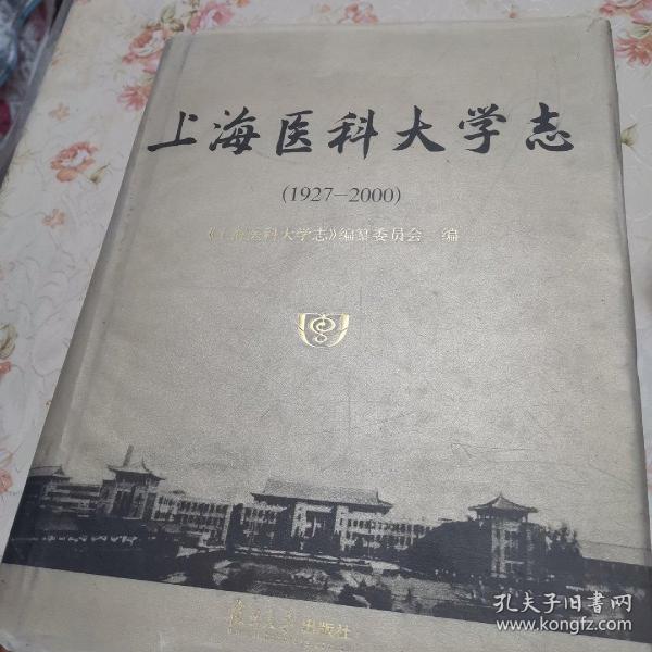 上海医科大学志