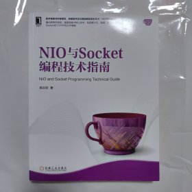 NIO与Socket编程技术指南