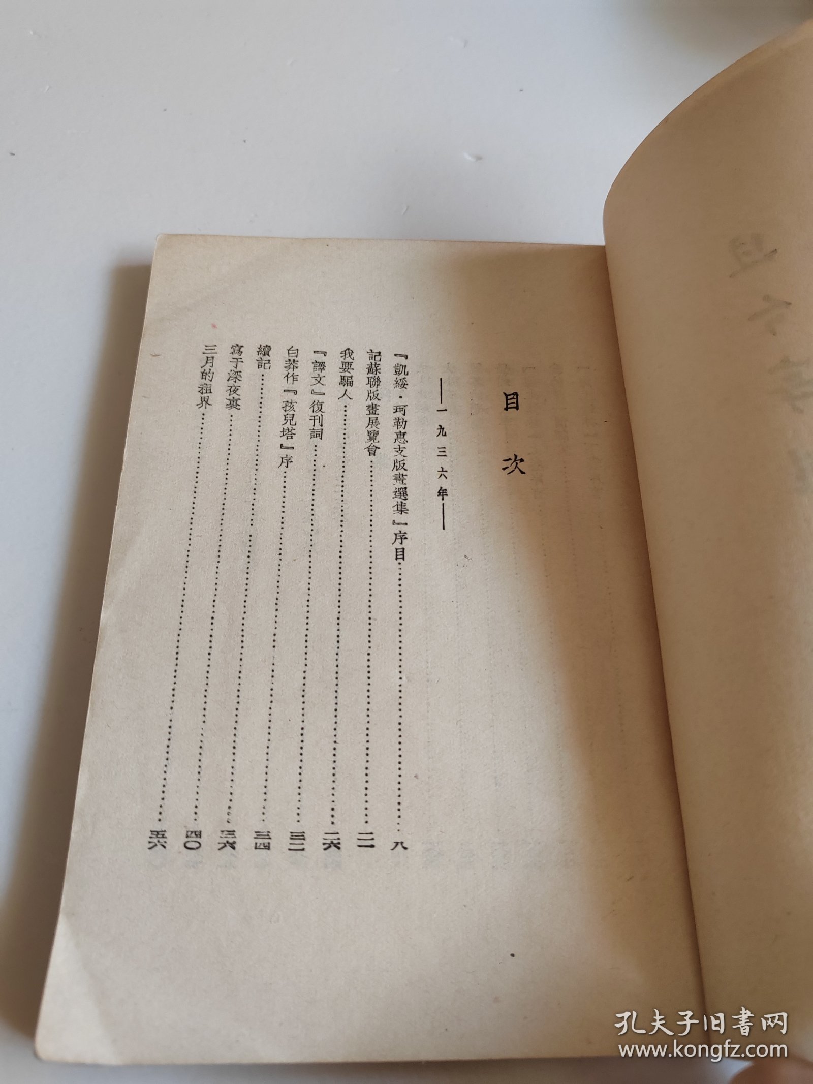 且介亭杂文末编【竖版繁体，1952年3版】