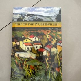 德伯家的苔丝TessofD’Urbervilles英文原版