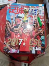 足球周刊 2017 23