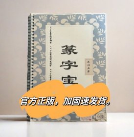 篆书宝书法高考艺考篆书创作参考书篆书常用字根篆书背诵说文解字