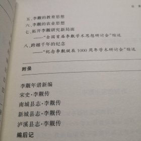 北宋名儒李觏