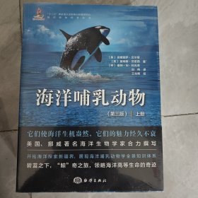 海洋哺乳动物