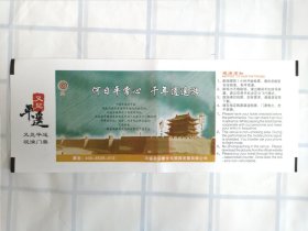 平遥观演门票