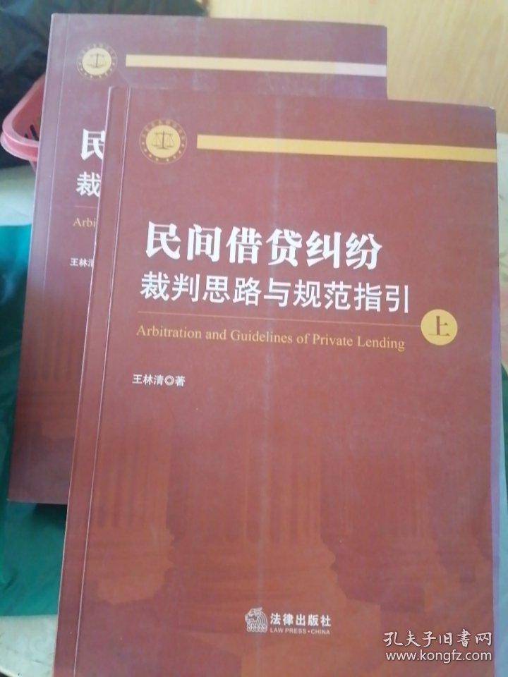 民间借贷纠纷裁判思路与规范指引(上下册）(最高人民法院民间借贷司法解释起草人独奉)