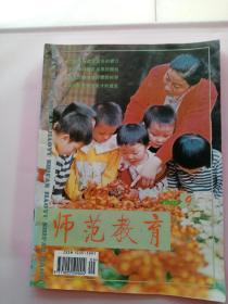 师范教育1997年9期