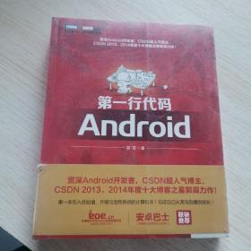 第一行代码：Android