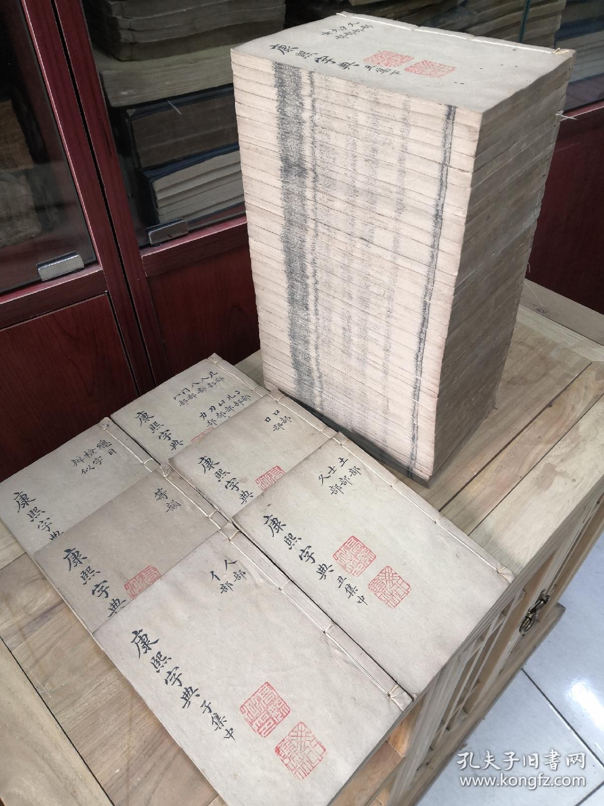 清道光本  《康熙字典》四十册全
保持原装好品。刊印清晰。触手如新。封面前贤题字儿。序言，牌记页为朱色刷印。