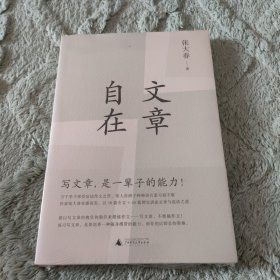 文章自在