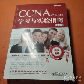 CCNA（200-120）学习与实验指南