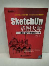 SketchUp草图大师：建筑·室内·景观设计详解