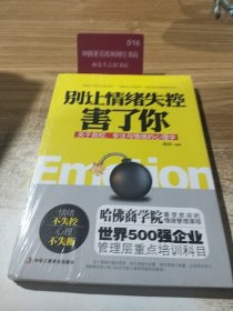 别让情绪失控害了你