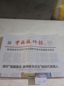 中国教师报2023年3月29日，