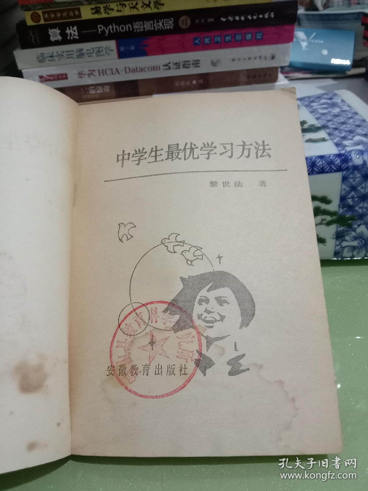 中学生最优学习方法