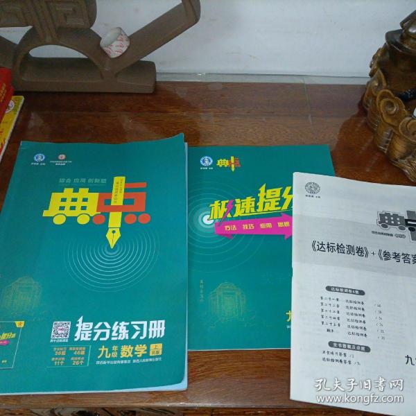 综合应用创新题典中点：九年级数学（上R版）