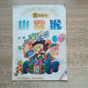 智利画刊小猕猴，1994年第10期