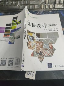 包装设计（第2版）