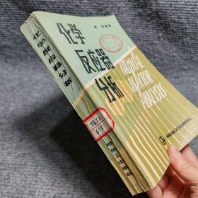 化学反应器分析