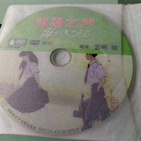 海潮之声 (经典电影)(DVD)