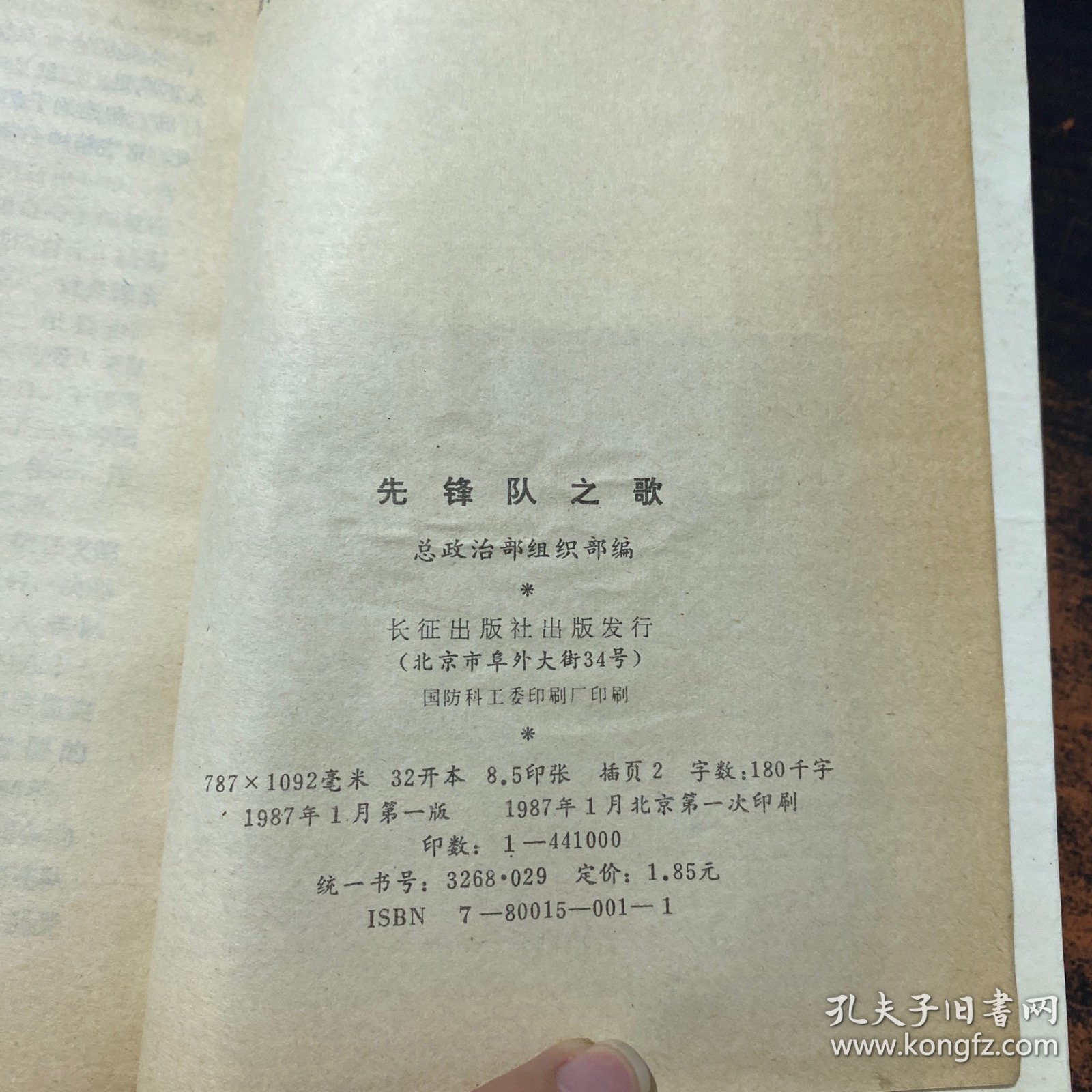 先锋队之歌
