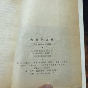 先锋队之歌