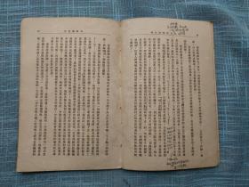 共产党宣言【1949年】百周年纪念版 签名浙干一部五班 石农 签赠夏景炜