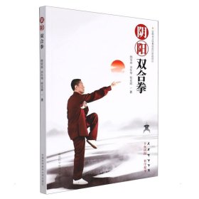 阴阳双合拳