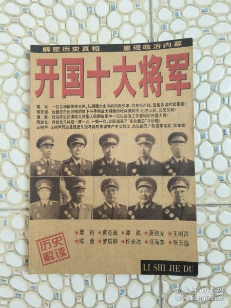 开国十大将军