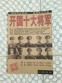 开国十大将军