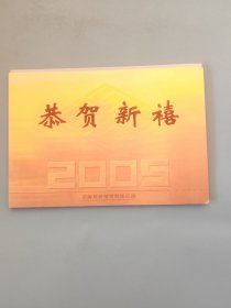 中国有线电视网络公司新年贺卡（带签名）