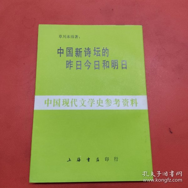 中国新诗坛的咋日今日和明日