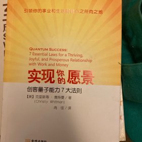 实现你的愿景：创客量子能力7大法则