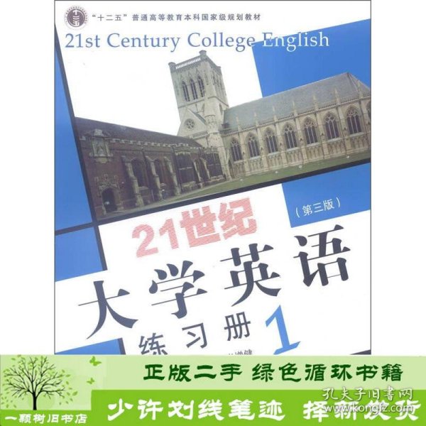 21世纪大学英语练习册. 1