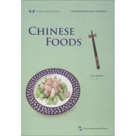 中国饮食 刘军茹 正版图书