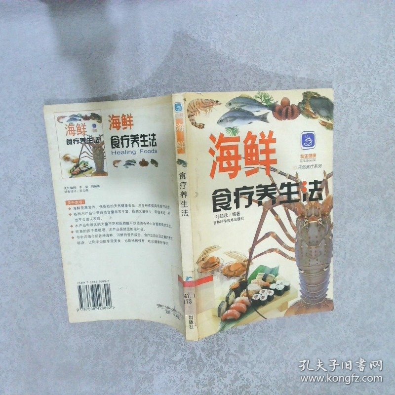 海鲜食疗养生法