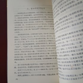 中国历代轶事趣闻大全上