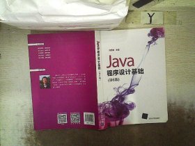 Java程序设计基础（第6版）