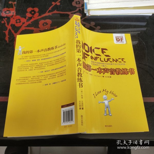 我的第一本声音教练书：顶级声音教练教你找到属于自己的声音，打造独特个人魅力