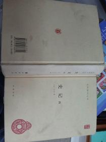 史记--中华国学文库（第四册）