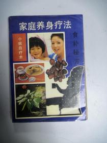 养身自疗法