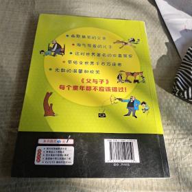 父与子全集（彩色英汉双语、有声点读视频版绘本）