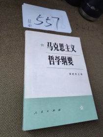 马克思主义哲学纲要