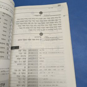 古希伯来语教程（2）