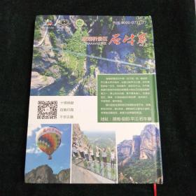 幸福岳阳  大型画册