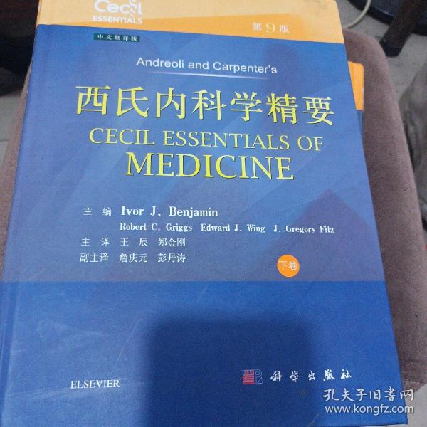 西氏内科学精要