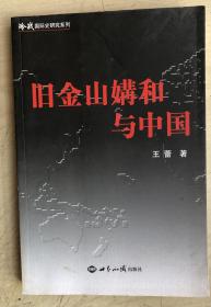 旧金山媾和与中国（1945—1952）
