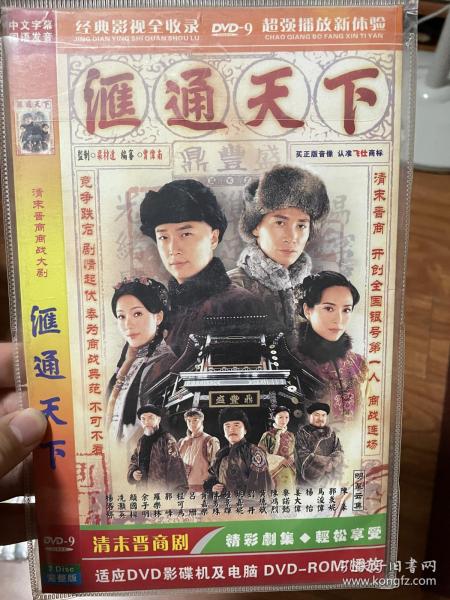 汇通天下 DVD