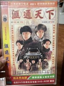 汇通天下 DVD